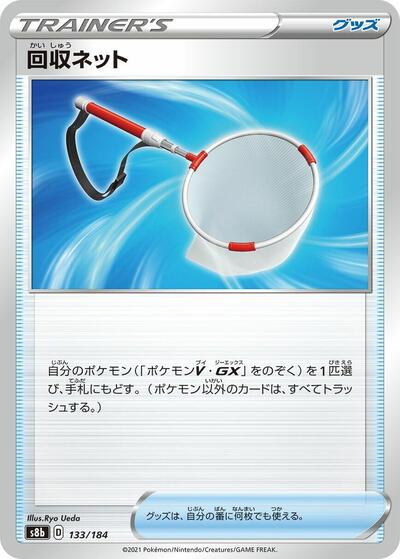 Scoop Up Net 133/184 (S8b: VMAX Climax) Near Mint Japanese - Nick Nack's Full Frontal Attack