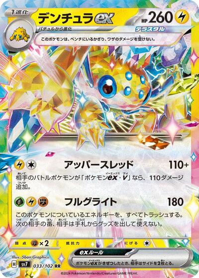 Galvantula ex 033/102 (SV7: Stellar Miracle) Near Mint Holofoil Japanese - Nick Nack's Full Frontal Attack
