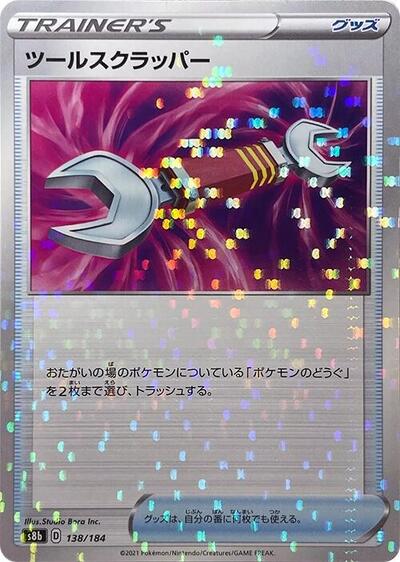 Tool Scrapper 138/184 (Mirror Holofoil) (S8b: VMAX Climax) Near Mint Holofoil Japanese - Nick Nack's Full Frontal Attack