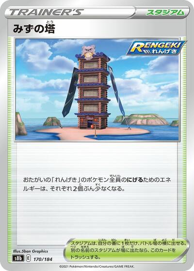 Tower of Waters (S8b: VMAX Climax) Near Mint Japanese - Nick Nack's Full Frontal Attack