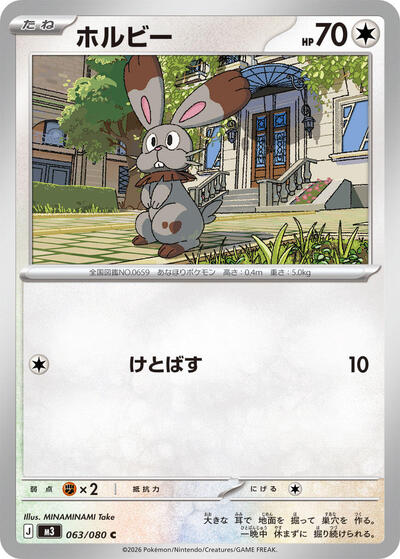 Bunnelby (M3: Nihil Zero) Near Mint Japanese