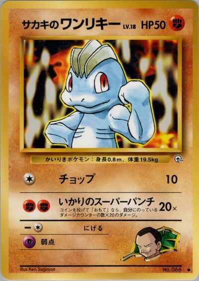 Giovanni's Machop (Challenge from the Darkness) Light Play Japanese