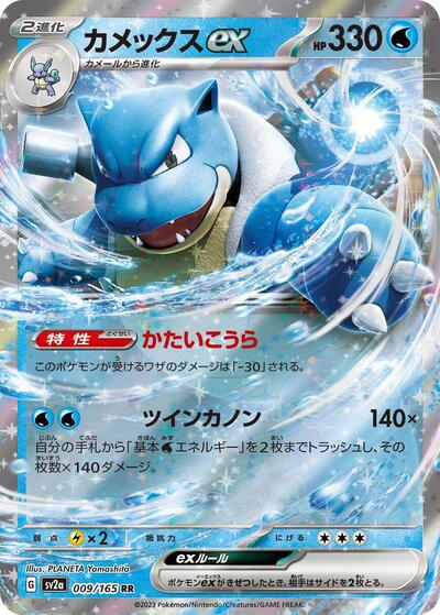 Blastoise ex 009/165 (SV2a: Pokemon Card 151) Near Mint Holofoil Japanese
