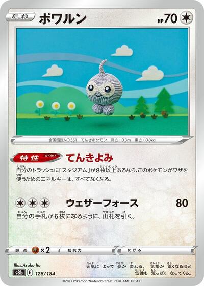 Castform 128/184 (S8b: VMAX Climax) Near Mint Japanese - Nick Nack's Full Frontal Attack