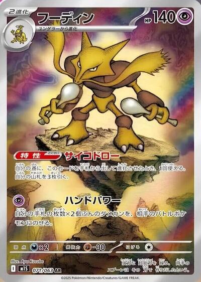 Alakazam 071/063 (m1S: Mega Symphonia) Near Mint Holofoil Japanese