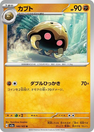 Kabuto (SV2a: Pokemon Card 151) Near Mint Japanese