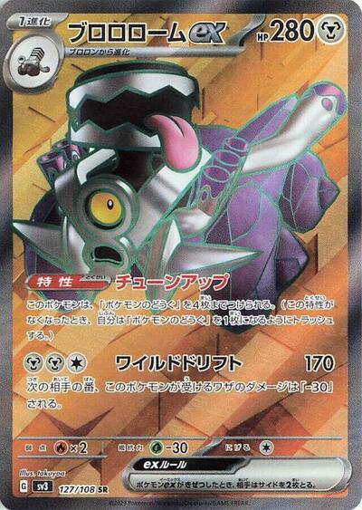 Revavroom ex 127/108 (SV3: Ruler of the Black Flame) Near Mint Holofoil Japanese - Nick Nack's Full Frontal Attack