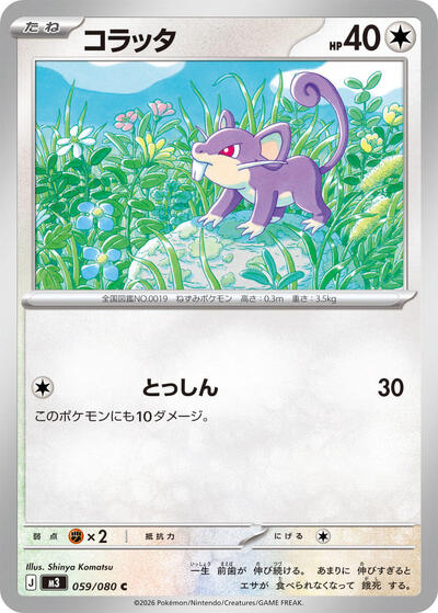 Rattata (M3: Nihil Zero) Near Mint Japanese