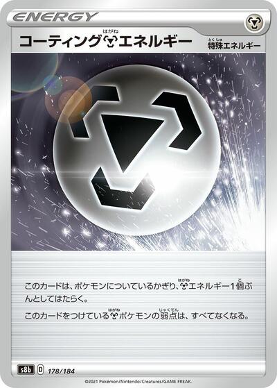 Coating M Energy (S8b: VMAX Climax) Near Mint Japanese - Nick Nack's Full Frontal Attack
