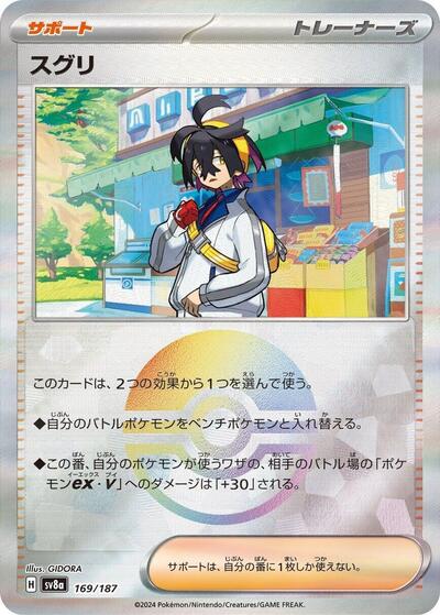 Kieran (Mirror Foil) (SV8a: Terastal Fest ex) Near Mint Holofoil Japanese - Nick Nack's Full Frontal Attack