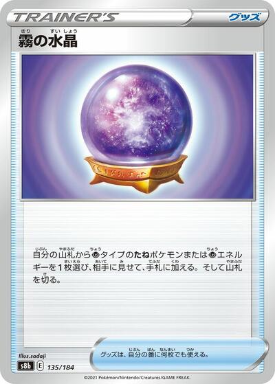 Fog Crystal (S8b: VMAX Climax) Near Mint Japanese - Nick Nack's Full Frontal Attack