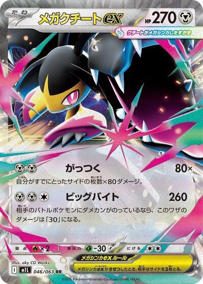 Mega Mawile ex 046/063 (m1L: Mega Brave) Near Mint Holofoil Japanese