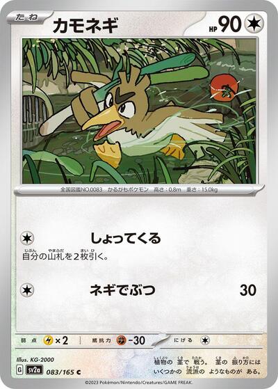 Farfetch'd (SV2a: Pokemon Card 151) Near Mint Japanese