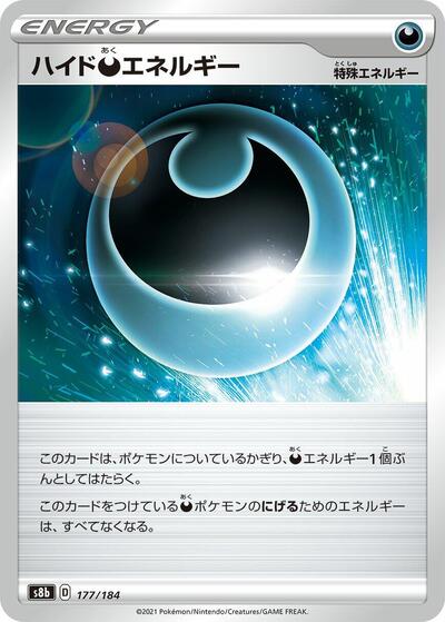 Hiding D Energy 177/184 (S8b: VMAX Climax) Near Mint Japanese - Nick Nack's Full Frontal Attack
