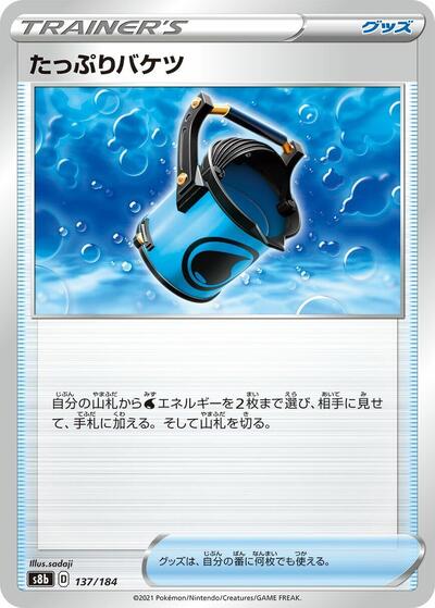 Capacious Bucket 137/184 (S8b: VMAX Climax) Near Mint Japanese - Nick Nack's Full Frontal Attack