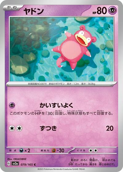 Slowpoke (SV2a: Pokemon Card 151) Near Mint Japanese