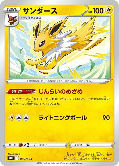 Jolteon 049/184 (S8b: VMAX Climax) Near Mint Japanese - Nick Nack's Full Frontal Attack