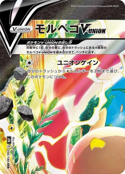 Morpeko V-UNION 056/184 (Top Left) (S8b: VMAX Climax) Near Mint Holofoil Japanese