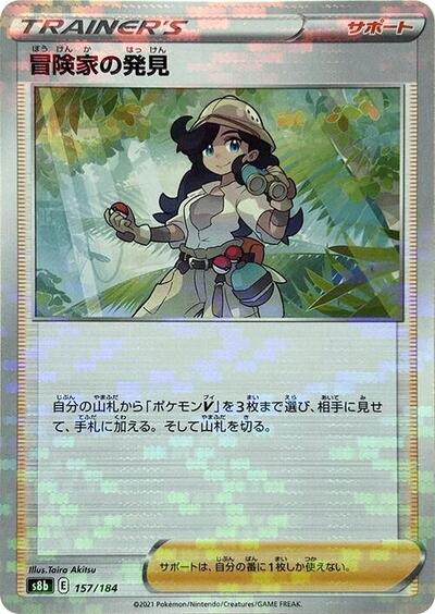 Adventurer's Discovery 157/184 (Mirror Holofoil) (S8b: VMAX Climax) Near Mint Holofoil Japanese - Nick Nack's Full Frontal Attack