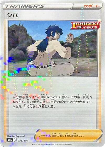 Bruno (Mirror Holofoil) (S8b: VMAX Climax) Near Mint Holofoil Japanese - Nick Nack's Full Frontal Attack
