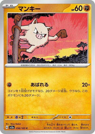 Mankey (SV2a: Pokemon Card 151) Near Mint Japanese