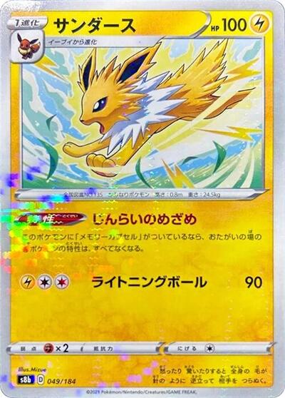 Jolteon 049/184 (Mirror Holofoil) (S8b: VMAX Climax) Near Mint Holofoil Japanese