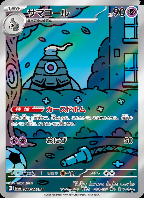 Dusclops 069/064 (SV6a: Night Wanderer) Near Mint Holofoil Japanese - Nick Nack's Full Frontal Attack
