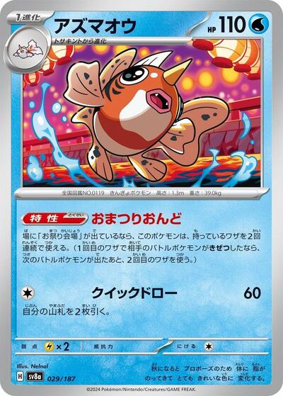 Seaking (SV8a: Terastal Fest ex) Near Mint Japanese - Nick Nack's Full Frontal Attack