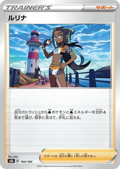 Nessa 164/184 (S8b: VMAX Climax) Near Mint Japanese - Nick Nack's Full Frontal Attack