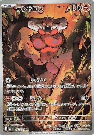 Landorus 137/086 (SV11B: Black Bolt) Near Mint Holofoil Japanese - Nick Nack's Full Frontal Attack