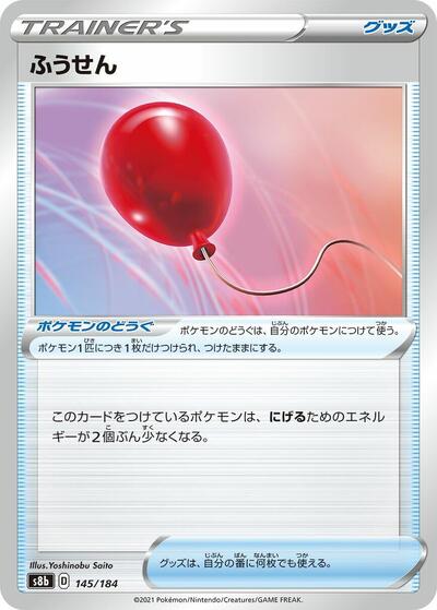 Air Balloon 145/184 (S8b: VMAX Climax) Near Mint Japanese - Nick Nack's Full Frontal Attack