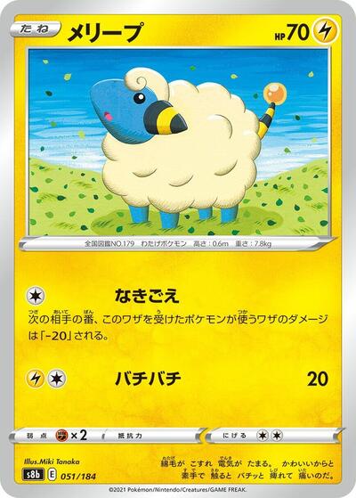 Mareep (S8b: VMAX Climax) Near Mint Japanese - Nick Nack's Full Frontal Attack