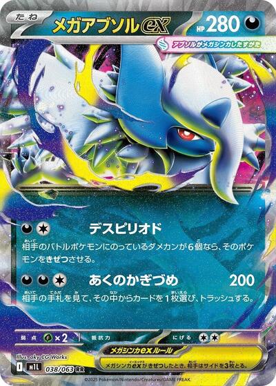 Mega Absol ex 038/063 (m1L: Mega Brave) Near Mint Holofoil Japanese