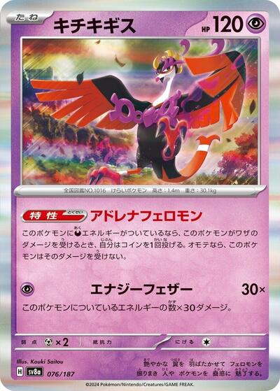 Fezandipiti (SV8a: Terastal Fest ex) Near Mint Holofoil Japanese