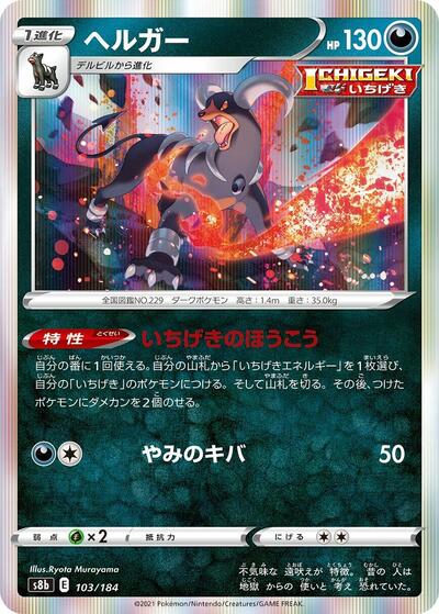 Houndoom 103/184 (S8b: VMAX Climax) Near Mint Holofoil Japanese - Nick Nack's Full Frontal Attack