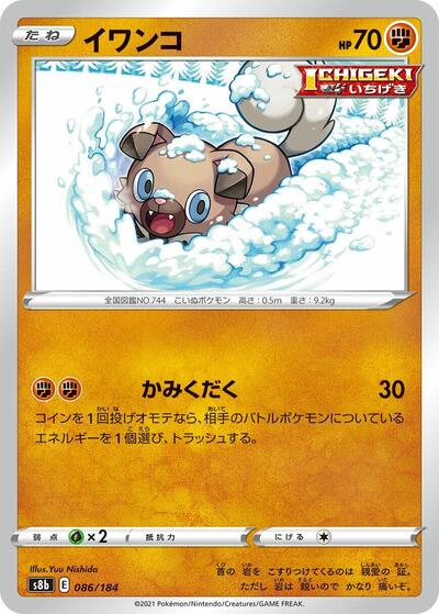 Rockruff 086/184 (S8b: VMAX Climax) Near Mint Japanese - Nick Nack's Full Frontal Attack