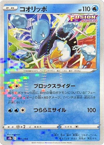 Eiscue (Mirror Holofoil) (S8b: VMAX Climax) Near Mint Holofoil Japanese - Nick Nack's Full Frontal Attack