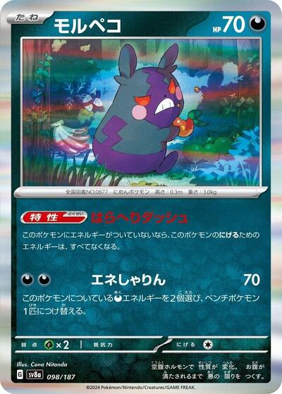 Morpeko (SV8a: Terastal Fest ex) Near Mint Holofoil Japanese