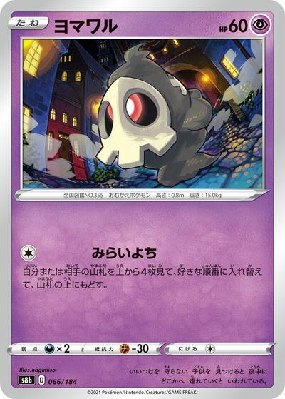 Duskull (S8b: VMAX Climax) Near Mint Japanese - Nick Nack's Full Frontal Attack