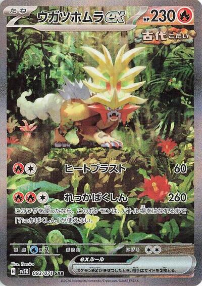 Gouging Fire ex 093/071 (SV5K: Wild Force) Near Mint Holofoil