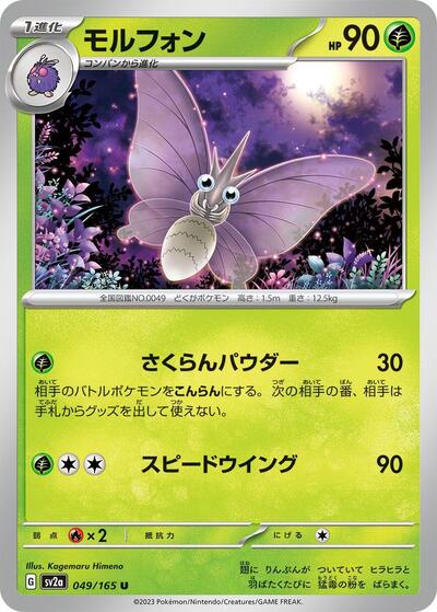 Venomoth (SV2a: Pokemon Card 151) Near Mint Japanese
