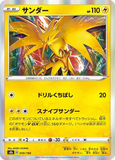 Zapdos (S8b: VMAX Climax) Near Mint Holofoil Japanese - Nick Nack's Full Frontal Attack