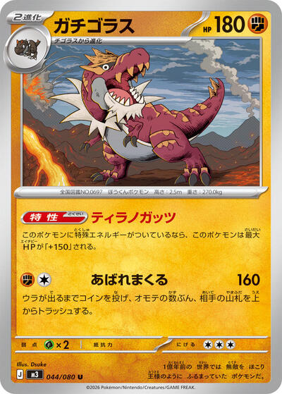 Tyrantrum (M3: Nihil Zero) Near Mint Japanese