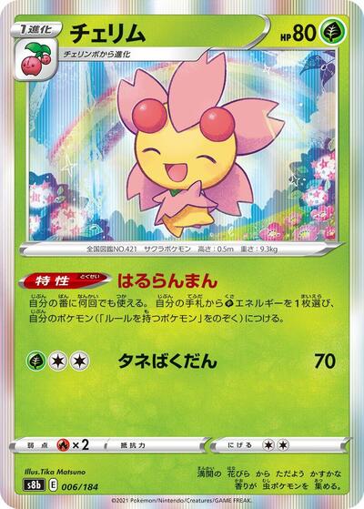 Cherrim (S8b: VMAX Climax) Near Mint Holofoil Japanese - Nick Nack's Full Frontal Attack