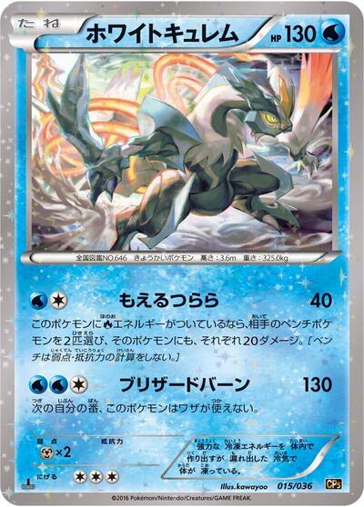 White Kyurem (CP5: Mythical & Legendary Dream Shine Collection) Near Mint Holofoil 1st Edition Japanese