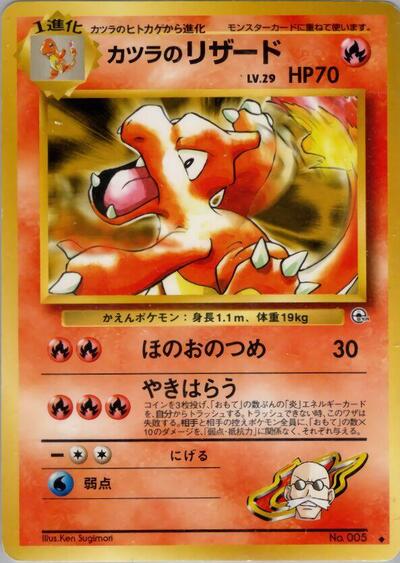 Blaine's Charmeleon (Challenge from the Darkness) Light Play Japanese - Nick Nack's Full Frontal Attack
