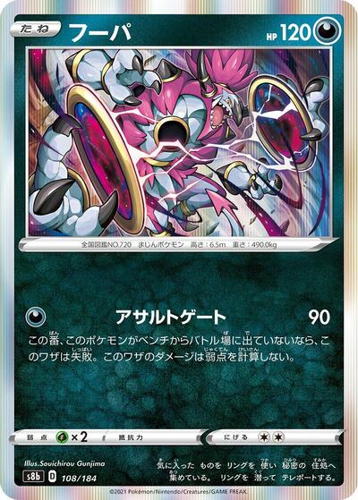 Hoopa 108/184 (S8b: VMAX Climax) Near Mint Holofoil Japanese - Nick Nack's Full Frontal Attack