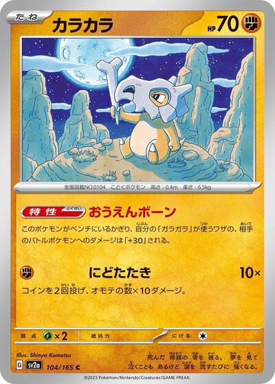 Cubone (SV2a: Pokemon Card 151) Near Mint Japanese