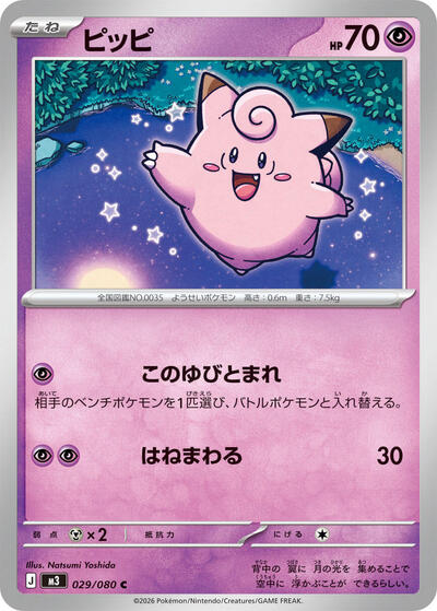 Clefairy 029/080 (M3: Nihil Zero) Near Mint Japanese