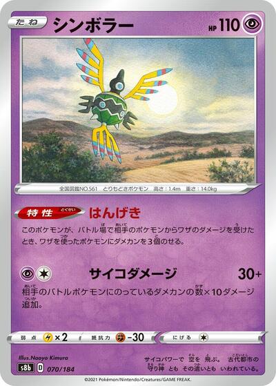 Sigilyph 070/184 (S8b: VMAX Climax) Near Mint Japanese - Nick Nack's Full Frontal Attack